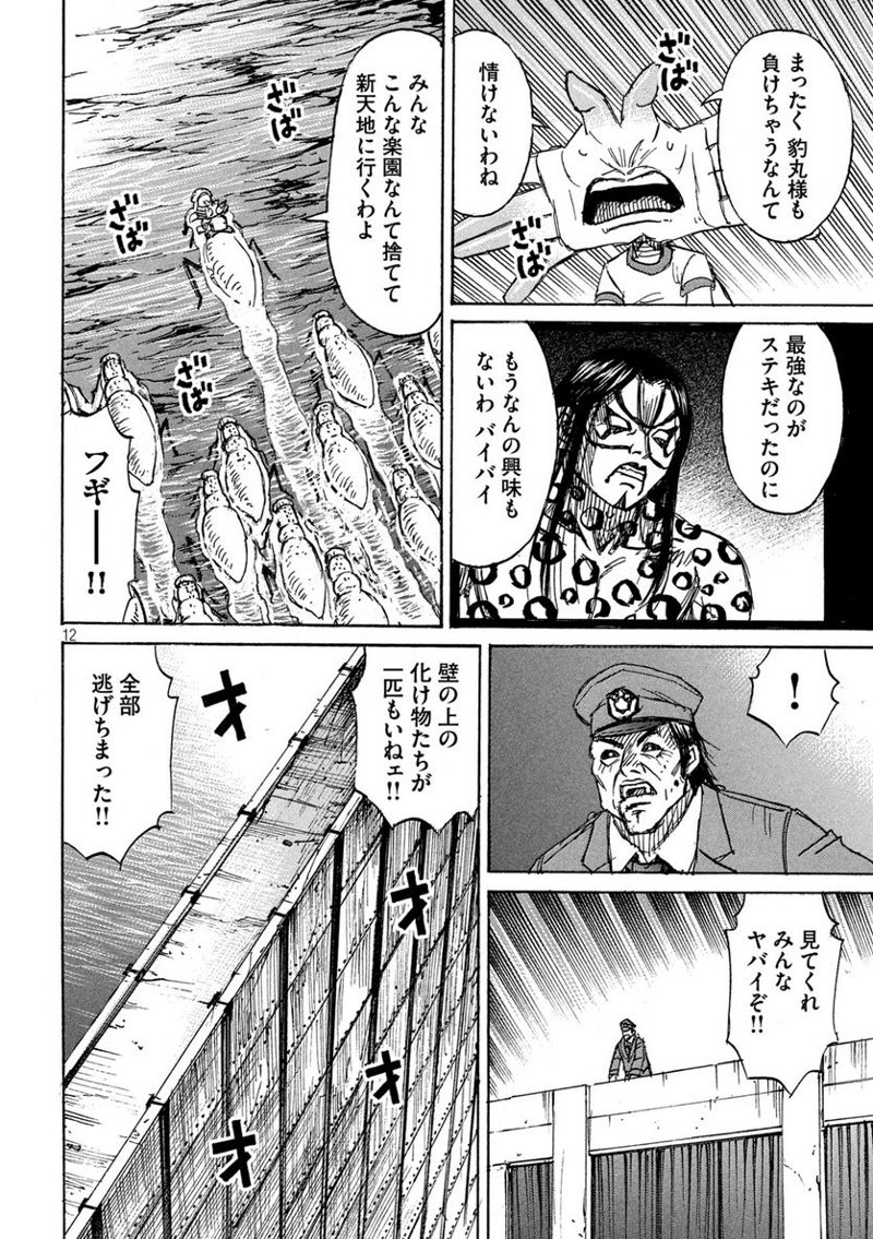 彼岸島 48日後… 第324話 - Page 12