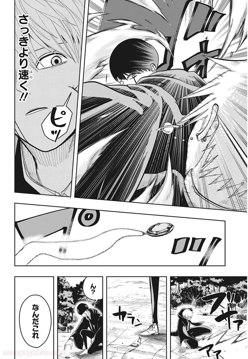 マッシュルーMASHLE- 第9話 - Page 4