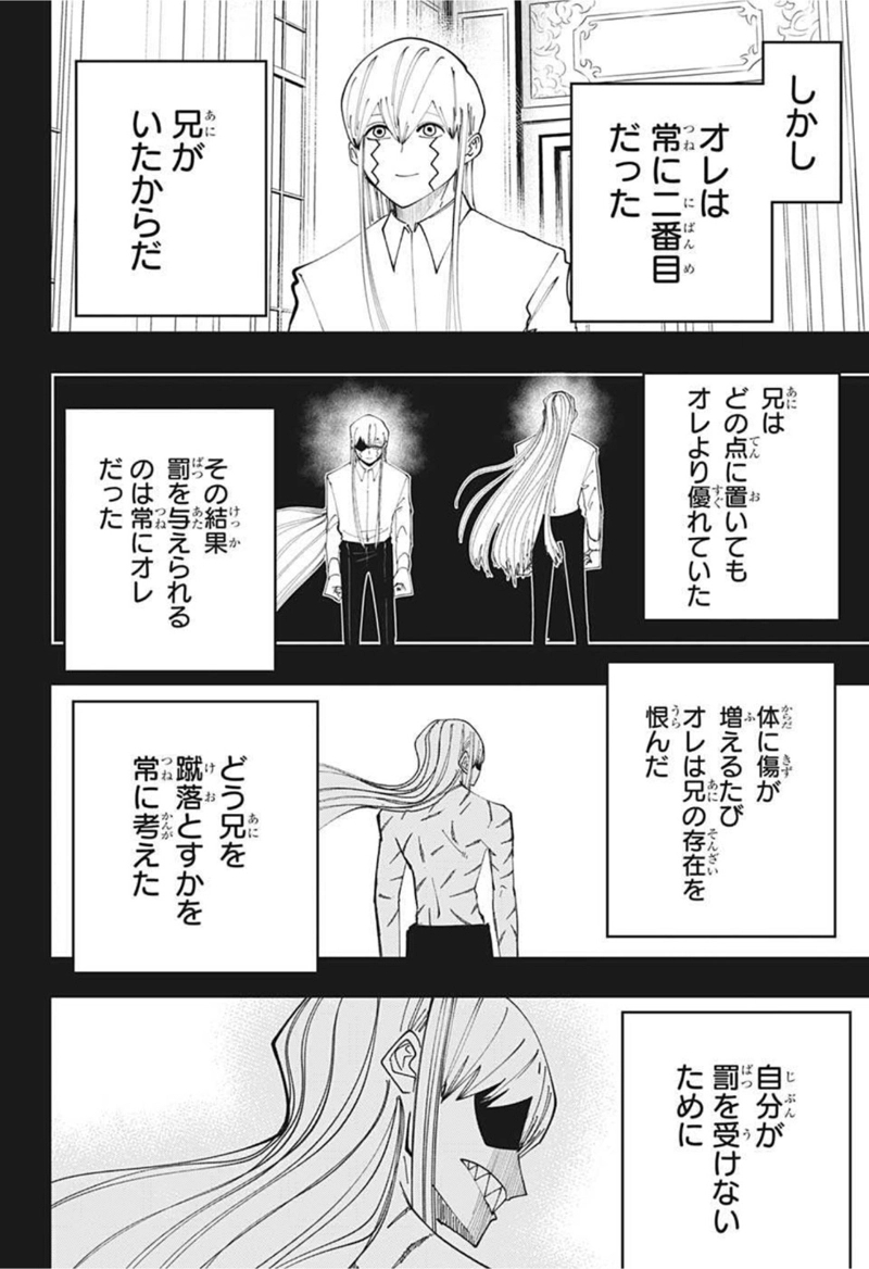 マッシュルーMASHLE- 第91話 - Page 10