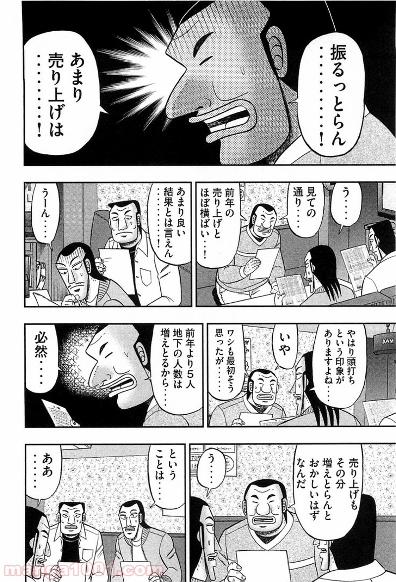 1日外出録ハンチョウ 第30話 - Page 4