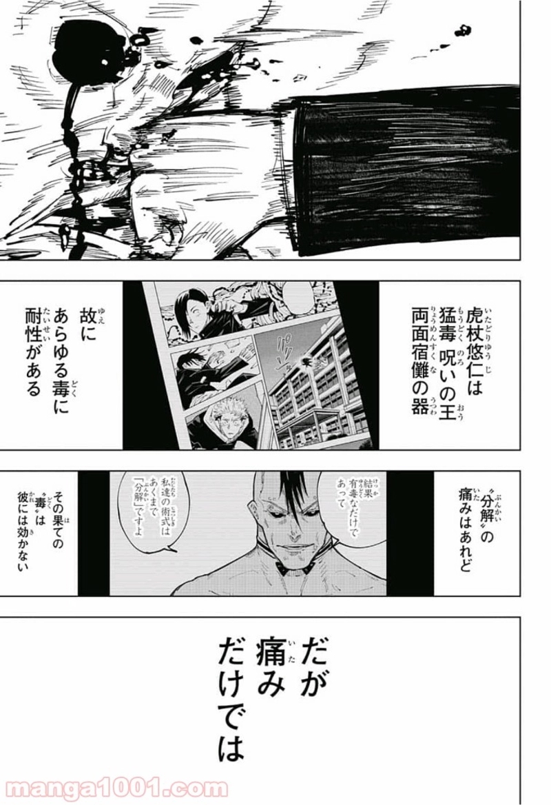 呪術廻戦 第61話 - Page 5