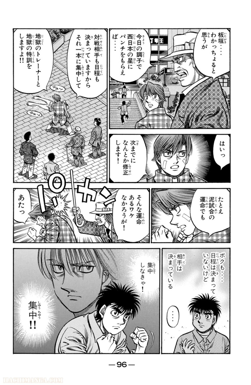 はじめの一歩 第75話 - Page 97