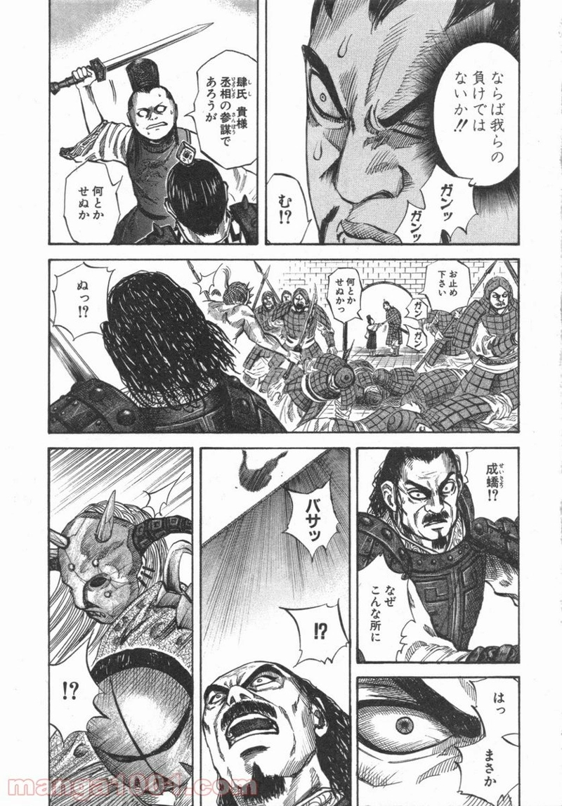 キングダム 第43話 - Page 15