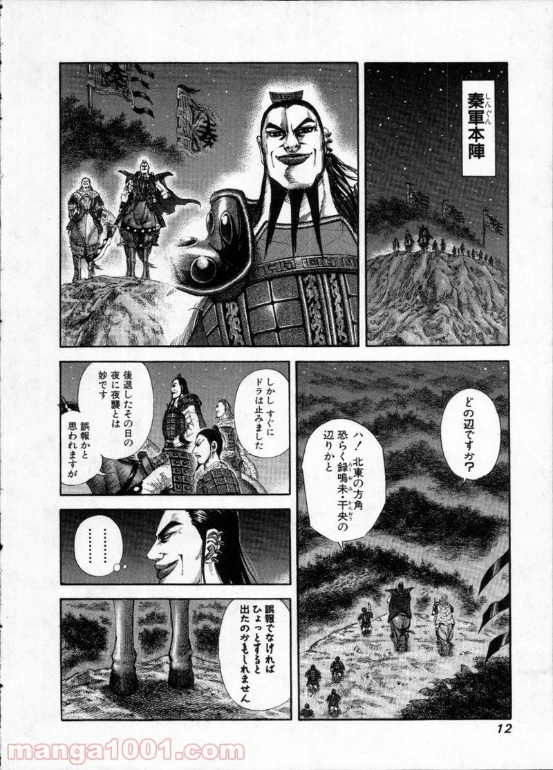 キングダム 第141話 - Page 10