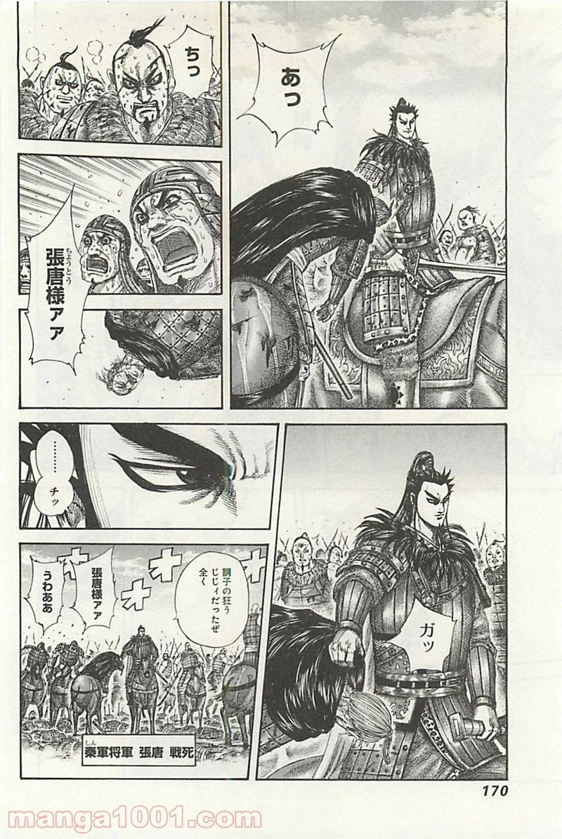 キングダム 第303話 - Page 18