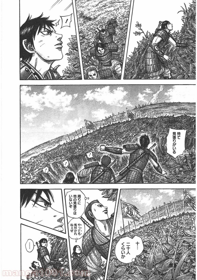 キングダム 第446話 - Page 12