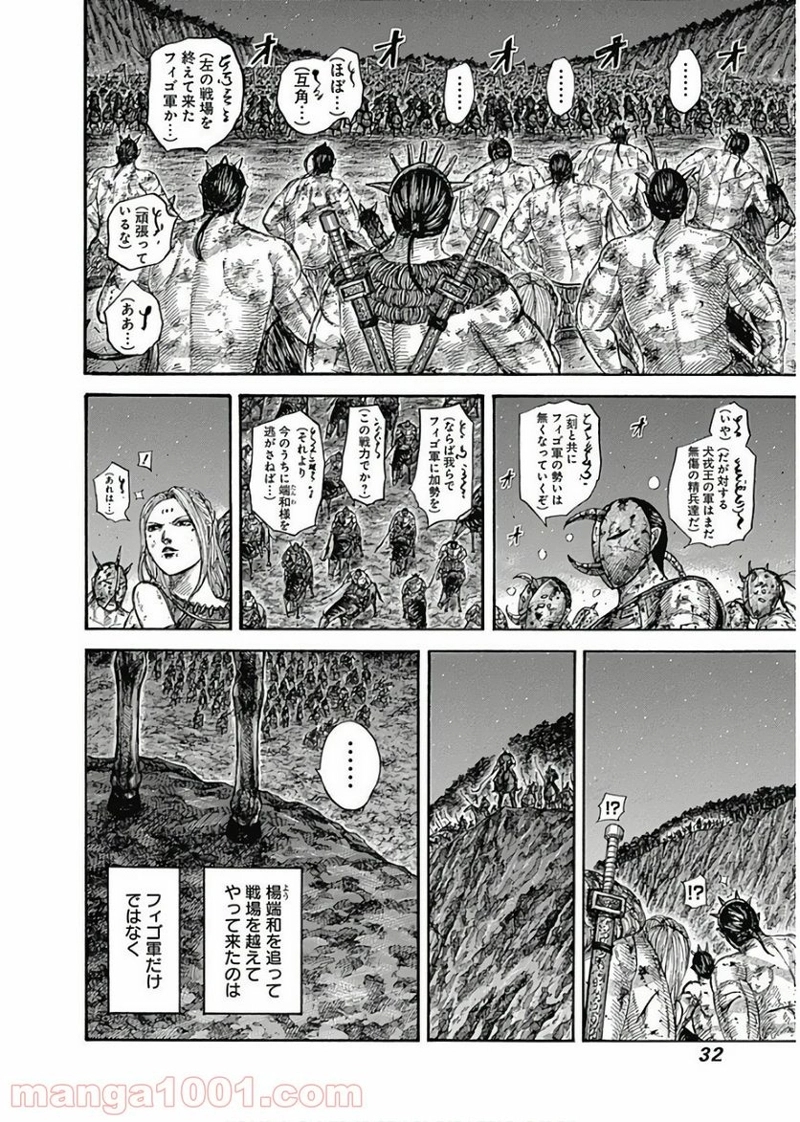キングダム 第571話 - Page 6