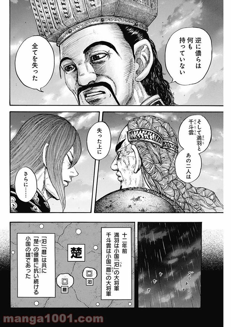 キングダム 第660話 - Page 2
