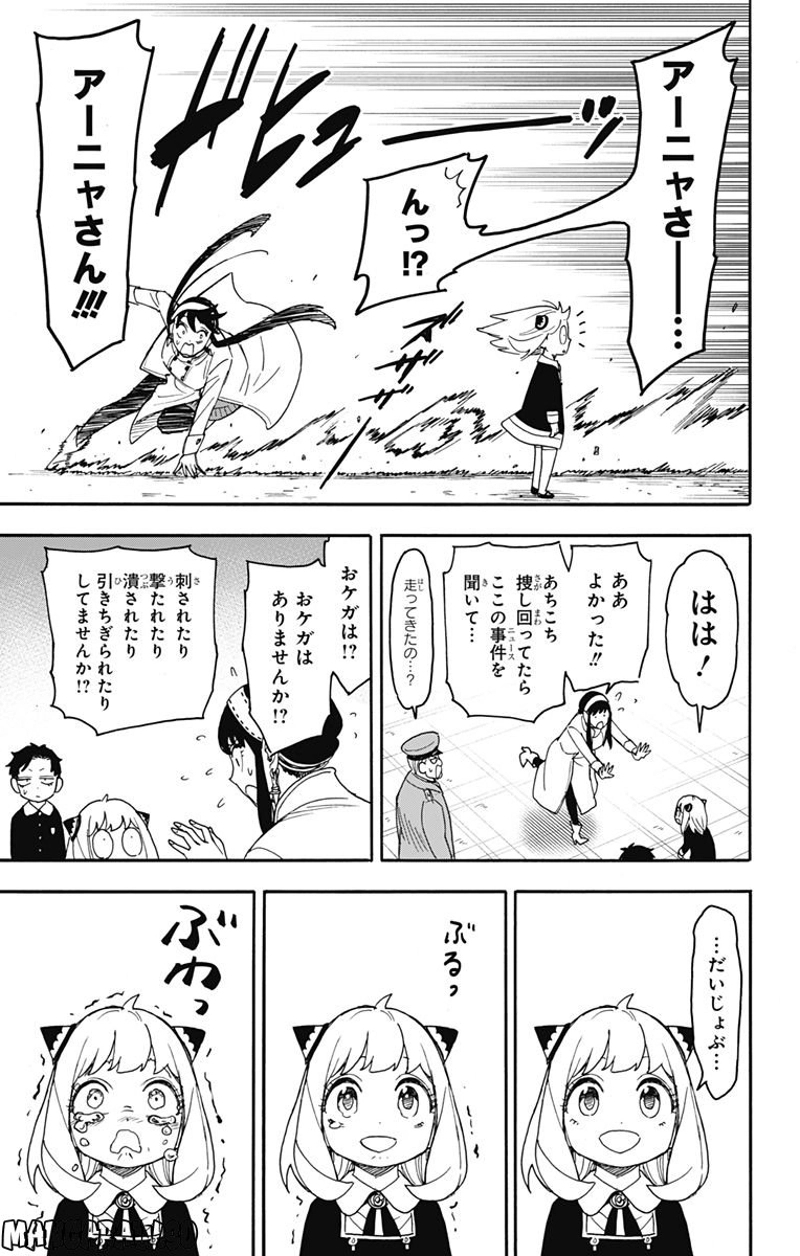 SPY×FAMILY 第75話 - Page 13