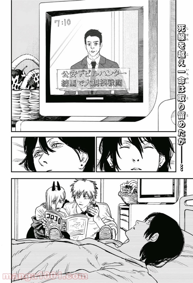チェンソーマン 第29話 - Page 2