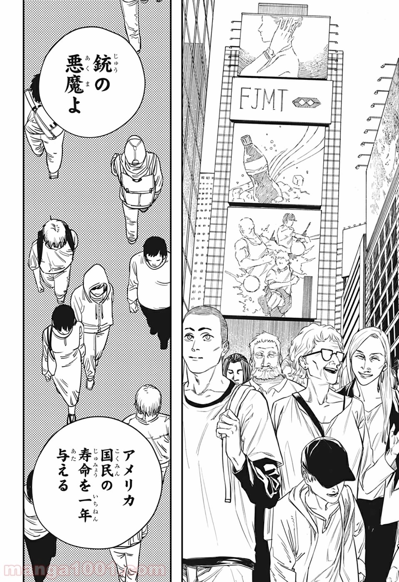 チェンソーマン 第75話 - Page 8