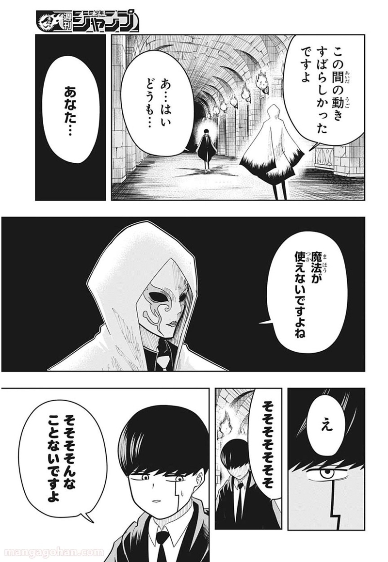 マッシュルーMASHLE- 第23話 - Page 15