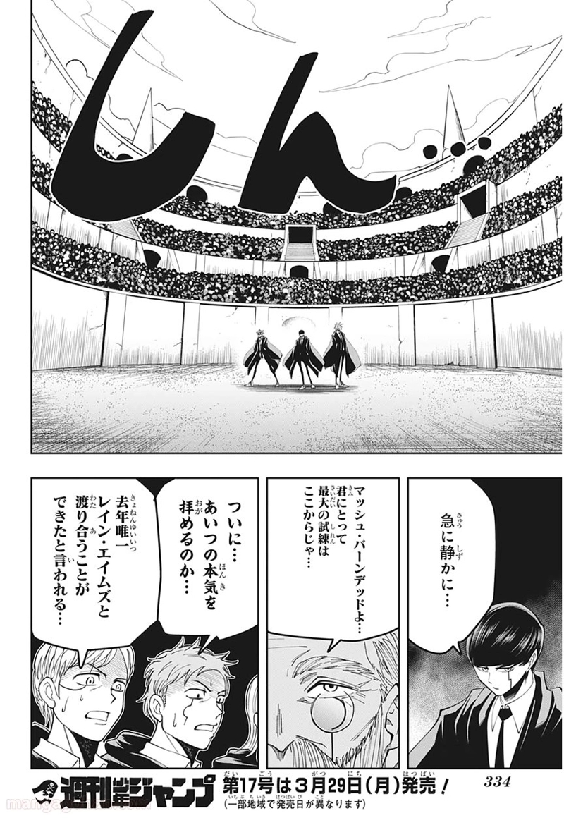 マッシュルーMASHLE- 第55話 - Page 18