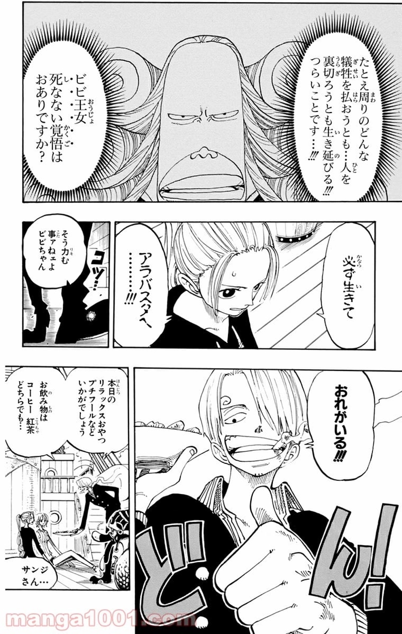 ワンピース 第129話 - Page 18
