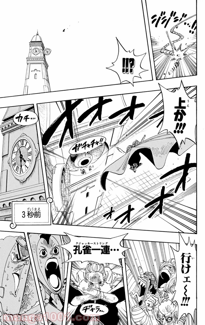 ワンピース 第207話 - Page 9