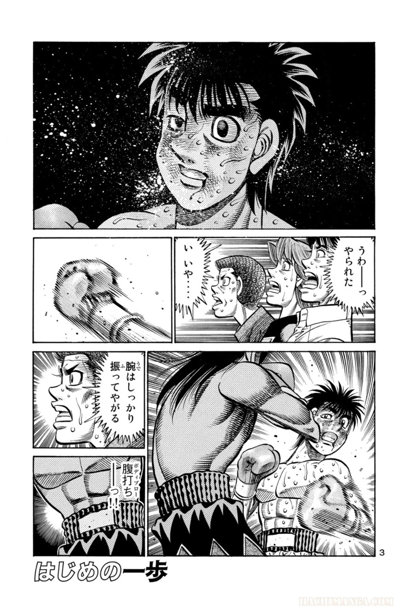 はじめの一歩 第92話 - Page 4