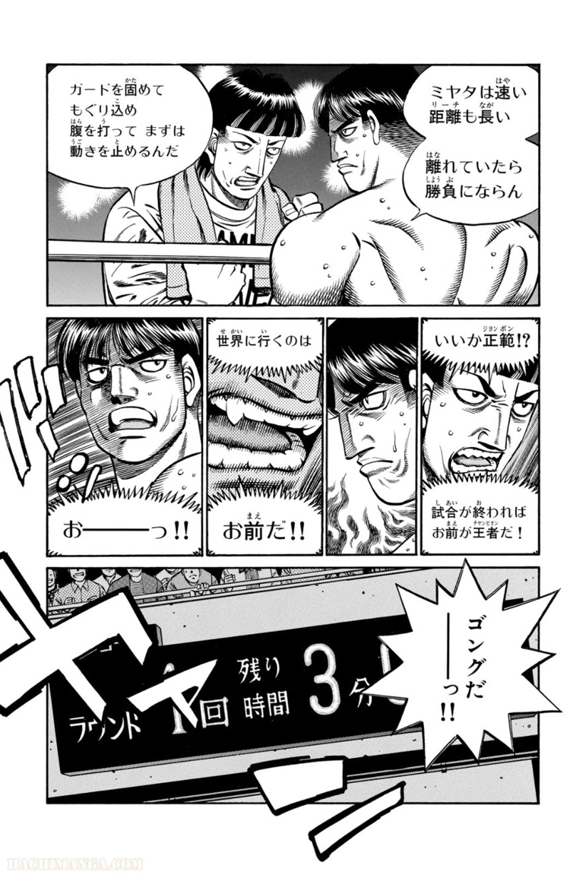 はじめの一歩 第71話 - Page 10