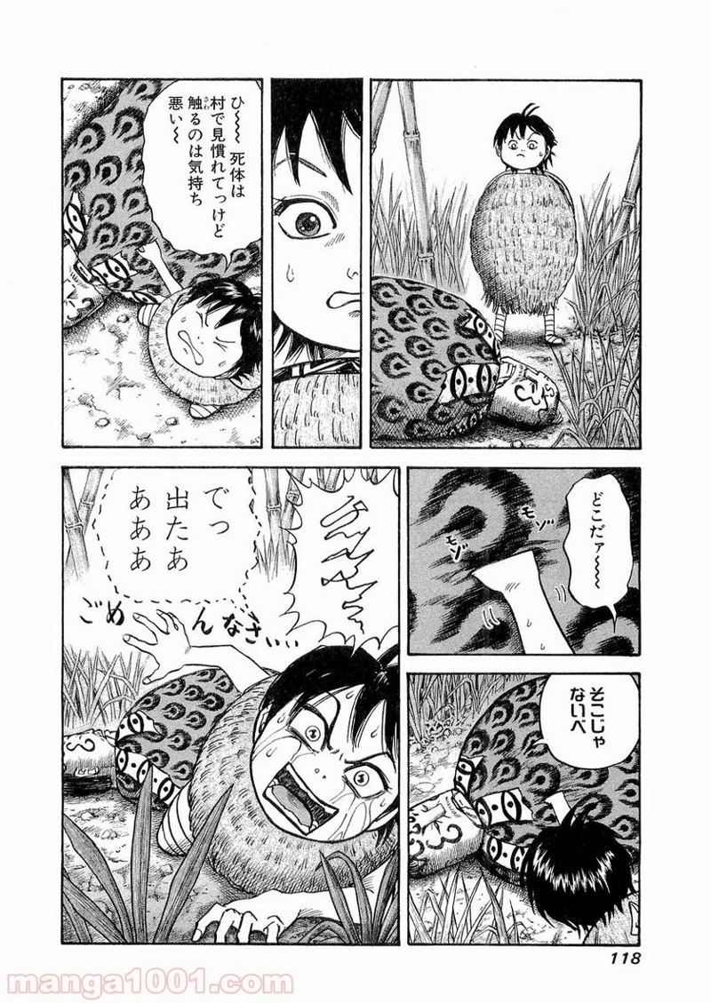 キングダム 第15話 - Page 2