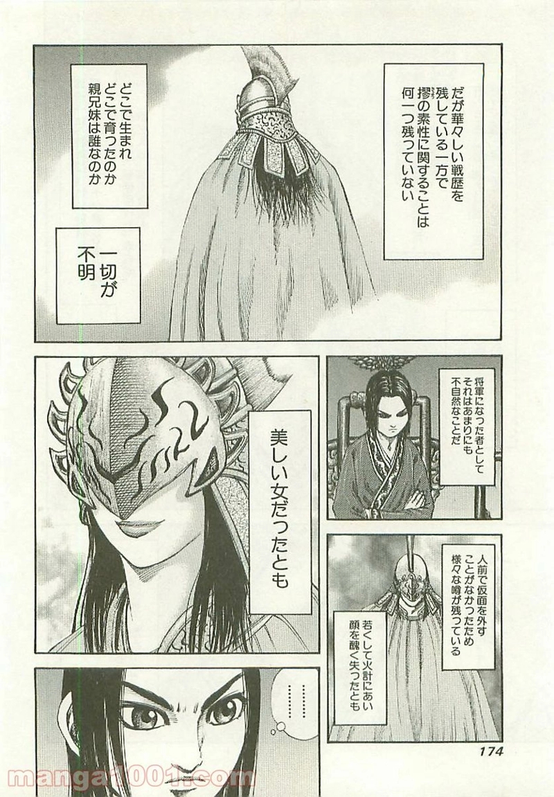 キングダム 第117話 - Page 4