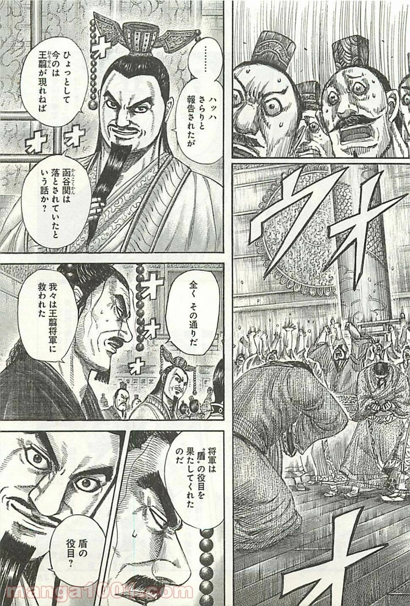 キングダム 第319話 - Page 2