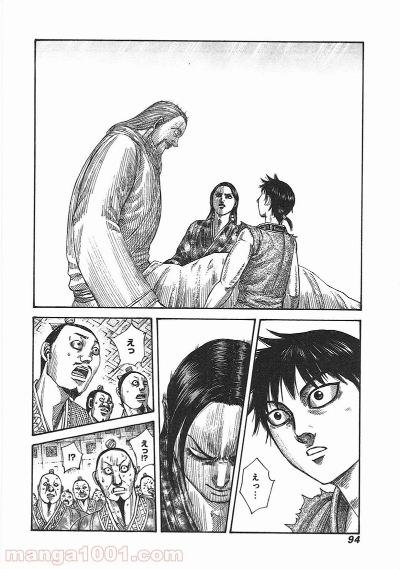 キングダム 第365話 - Page 12