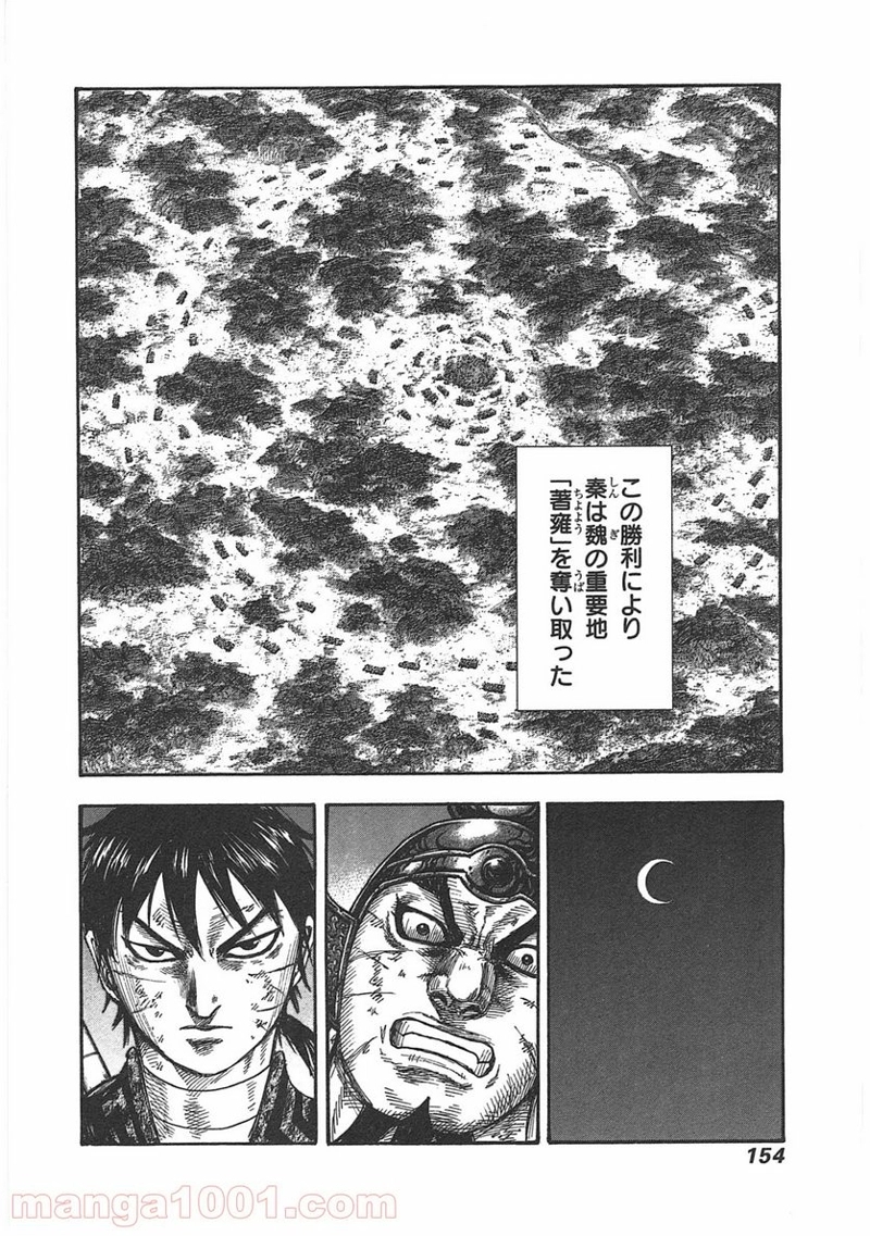キングダム 第401話 - Page 12