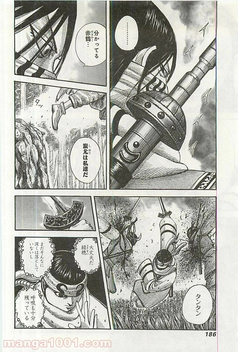 キングダム 第359話 - Page 16