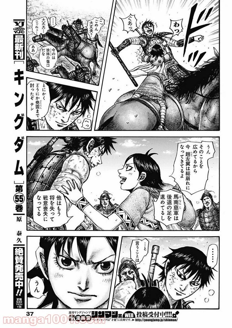 キングダム 第611話 - Page 5