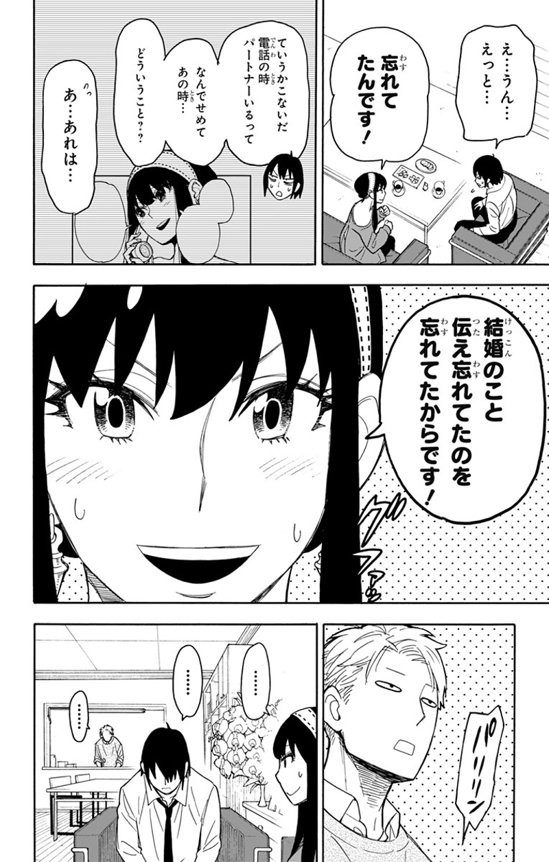 SPY×FAMILY 第12話 - Page 8