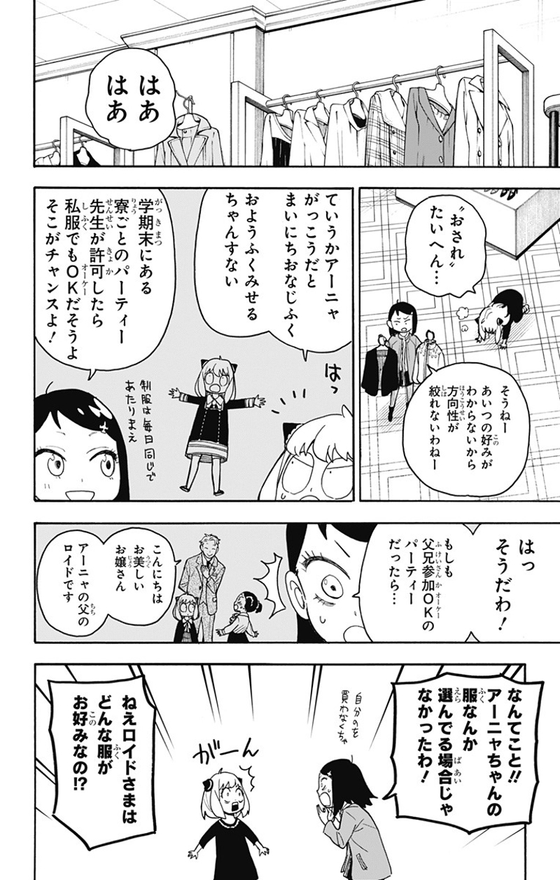 SPY×FAMILY 第36話 - Page 10