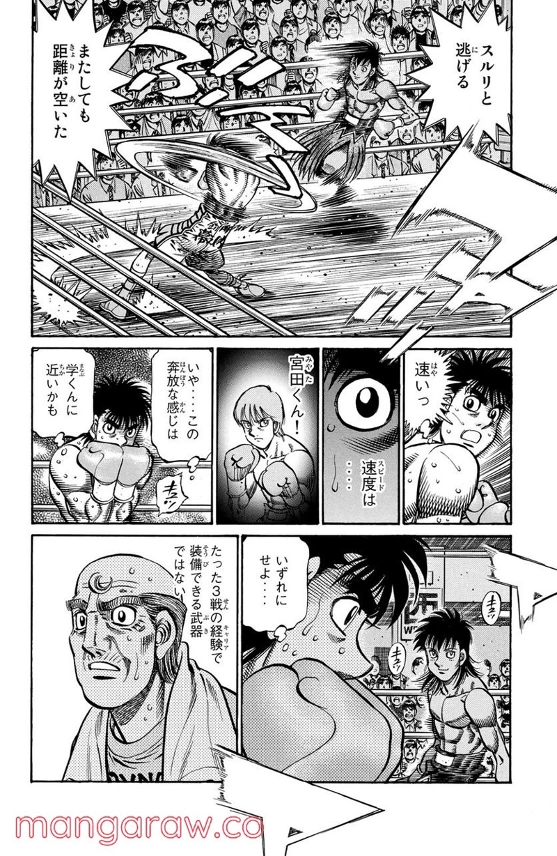 はじめの一歩 第871話 - Page 6
