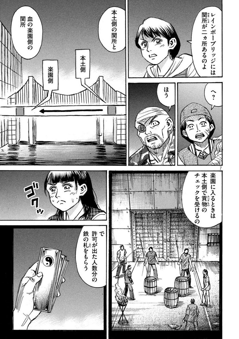 彼岸島 48日後… 第275話 - Page 7