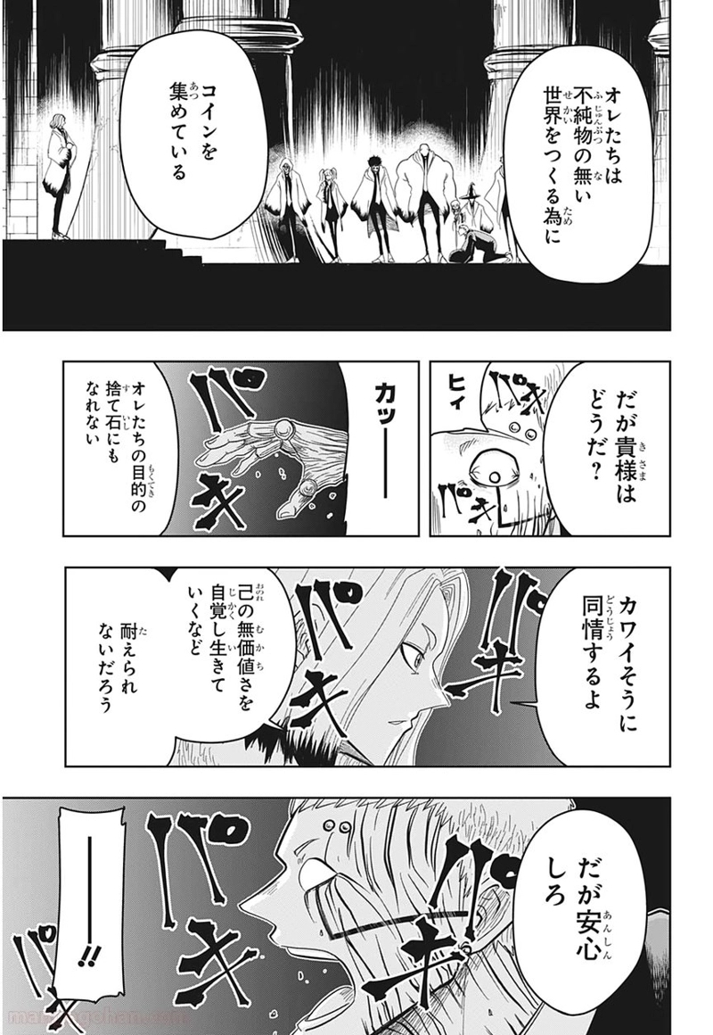 マッシュルーMASHLE- 第16話 - Page 13