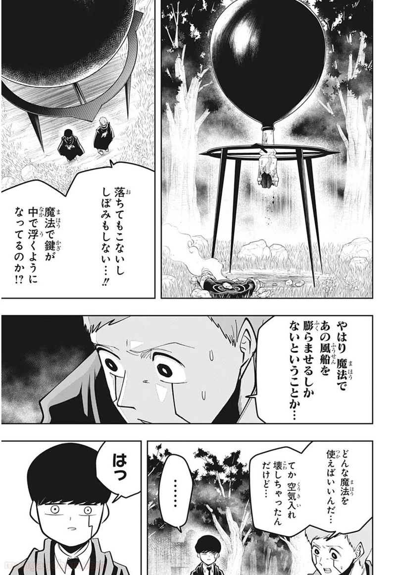 マッシュルーMASHLE- 第49話 - Page 13