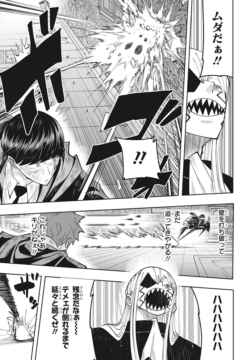 マッシュルーMASHLE- 第89話 - Page 15