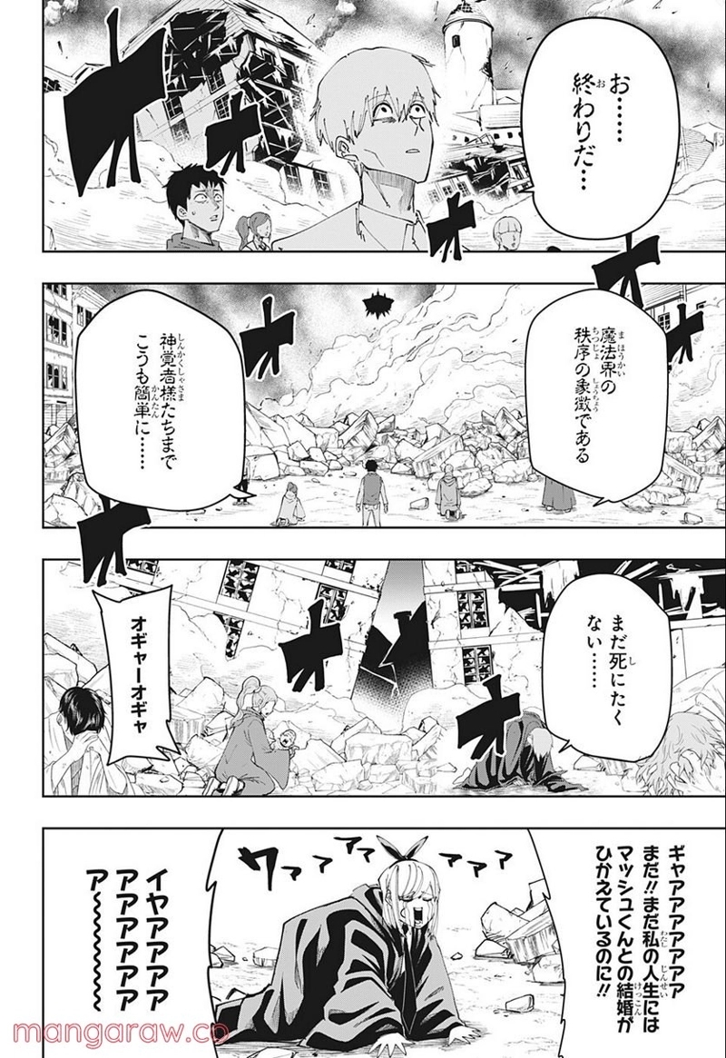 マッシュルーMASHLE- 第113話 - Page 14