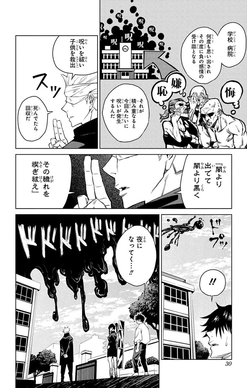 呪術廻戦 第0話 - Page 29