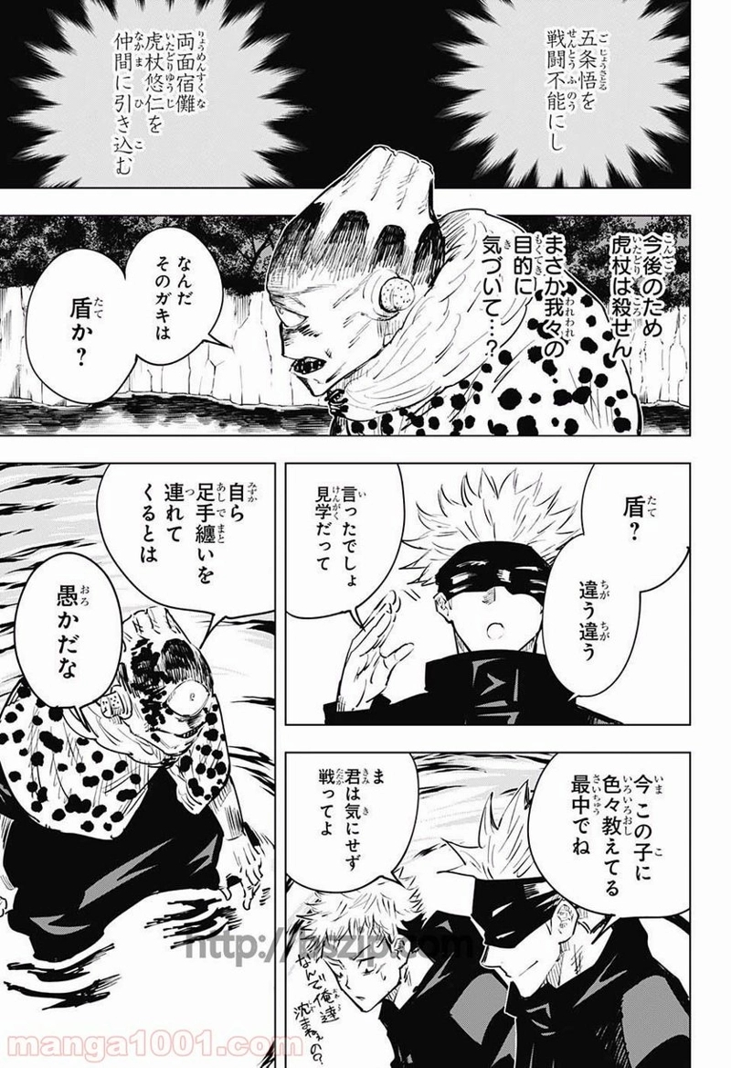 呪術廻戦 第15話 - Page 6