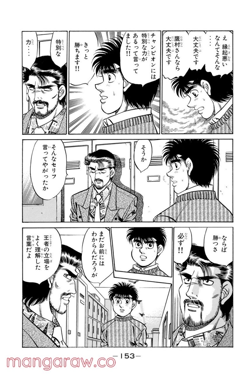 はじめの一歩 第177話 - Page 11