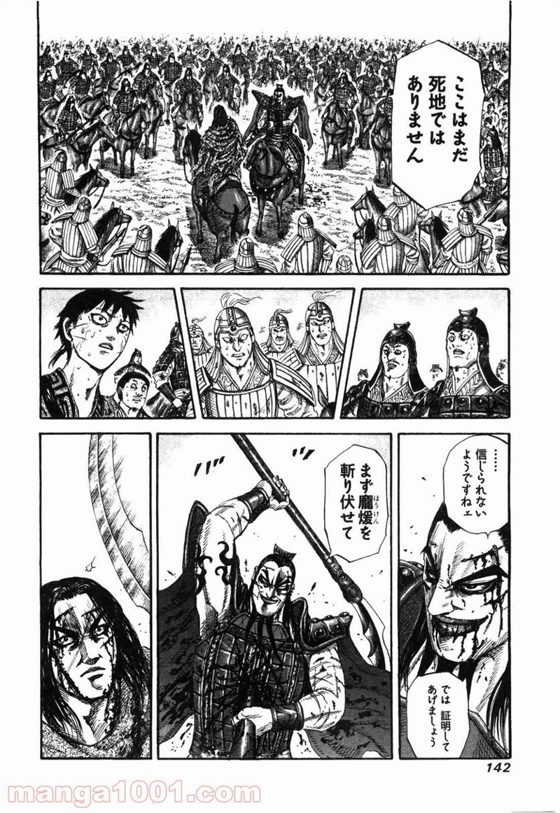 キングダム 第170話 - Page 10