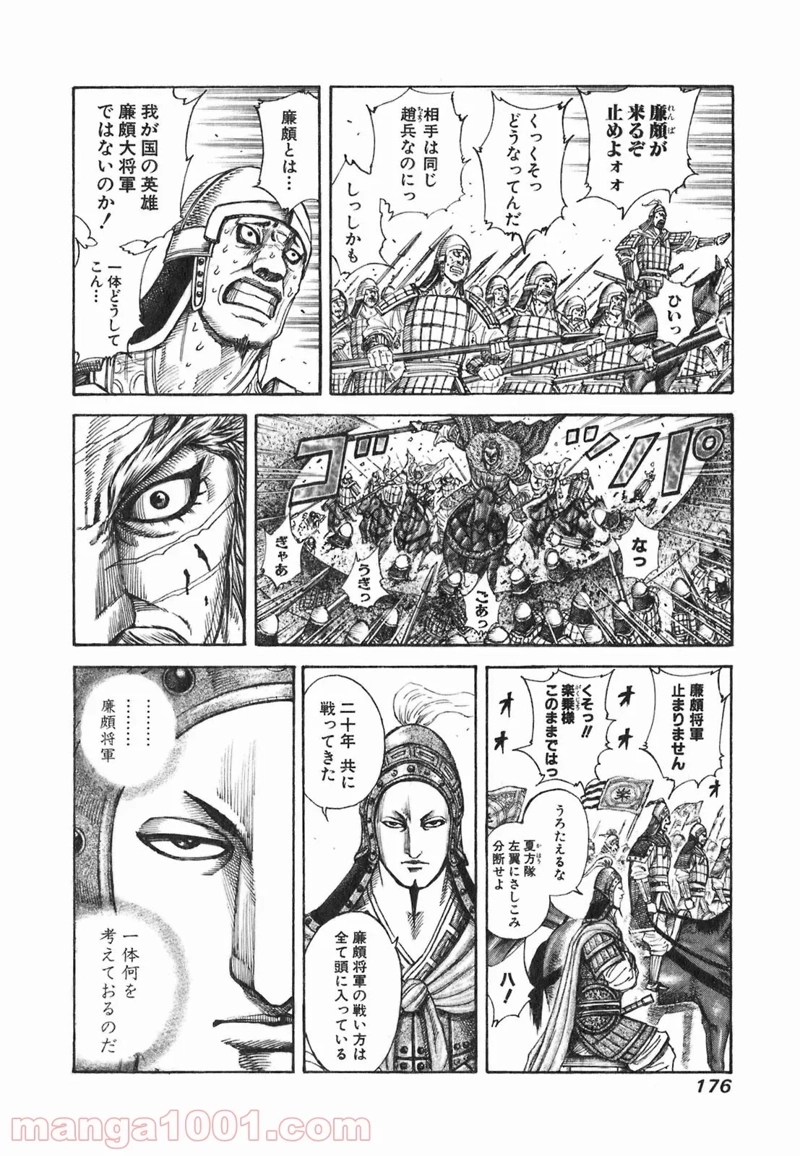 キングダム 第194話 - Page 6