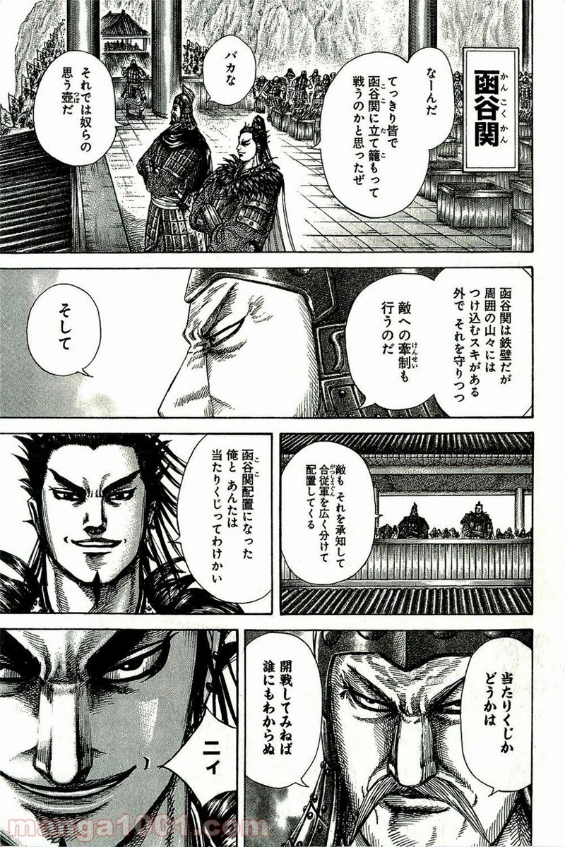 キングダム 第270話 - Page 15