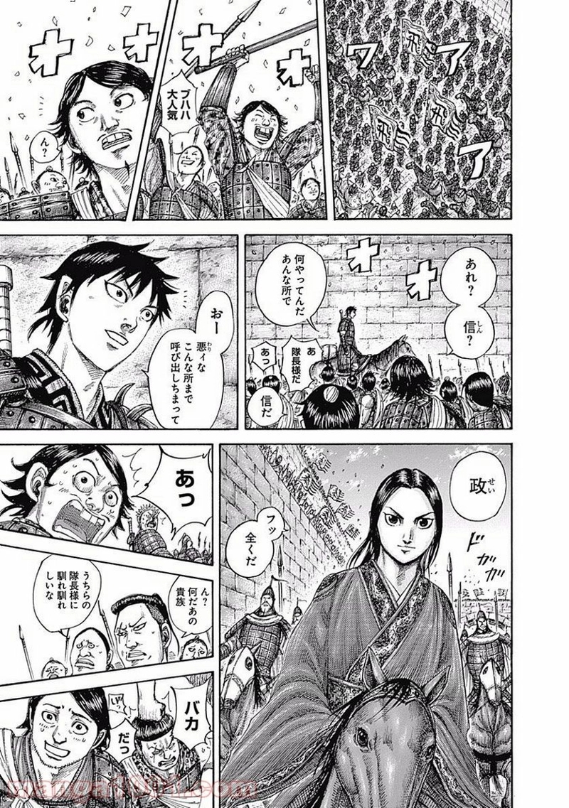 キングダム 第499話 - Page 10