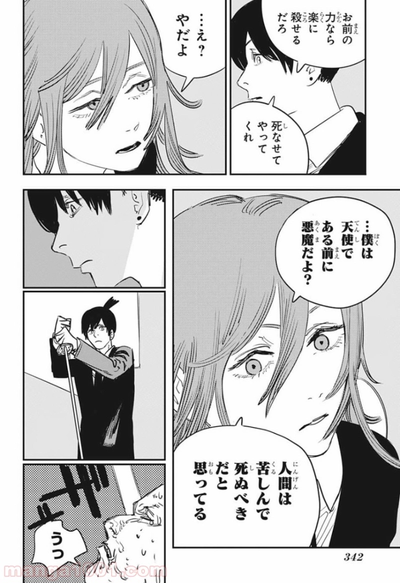 チェンソーマン 第41話 - Page 8