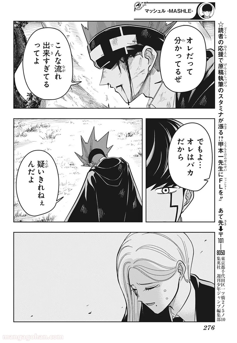 マッシュルーMASHLE- 第13話 - Page 10