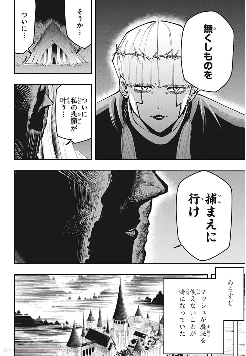 マッシュルーMASHLE- 第39話 - Page 2