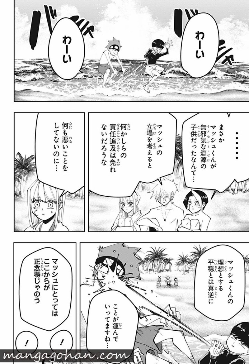 マッシュルーMASHLE- 第73話 - Page 10