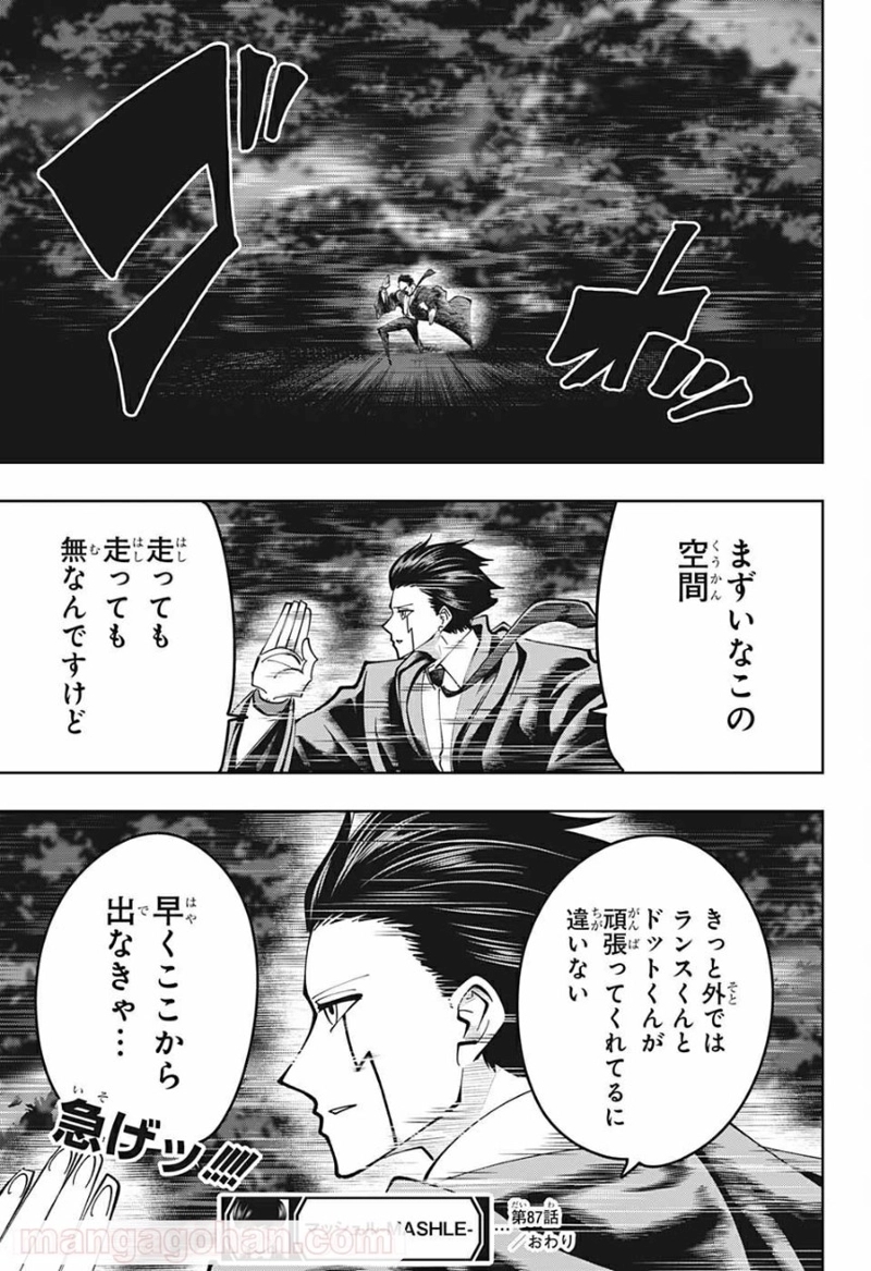 マッシュルーMASHLE- 第87話 - Page 19