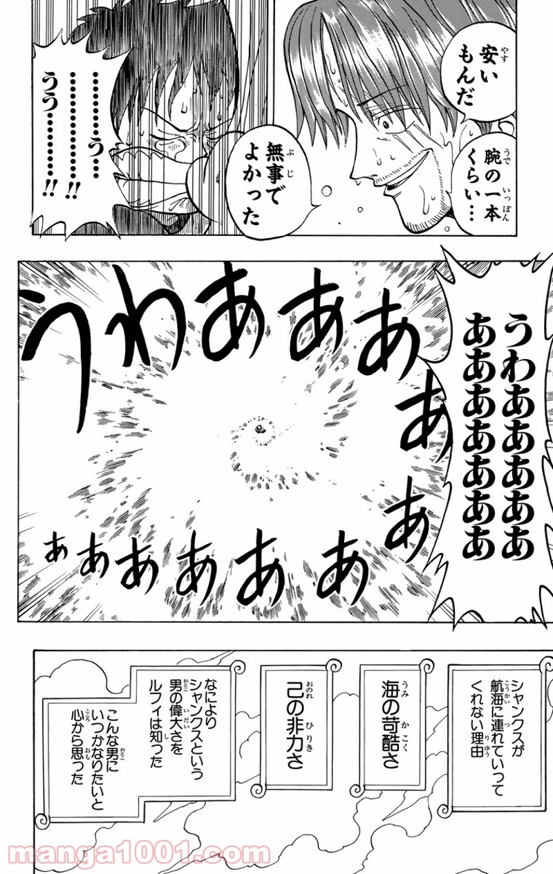 ワンピース 第1話 - Page 46