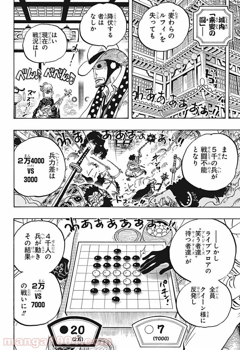 ワンピース 第1016話 - Page 4